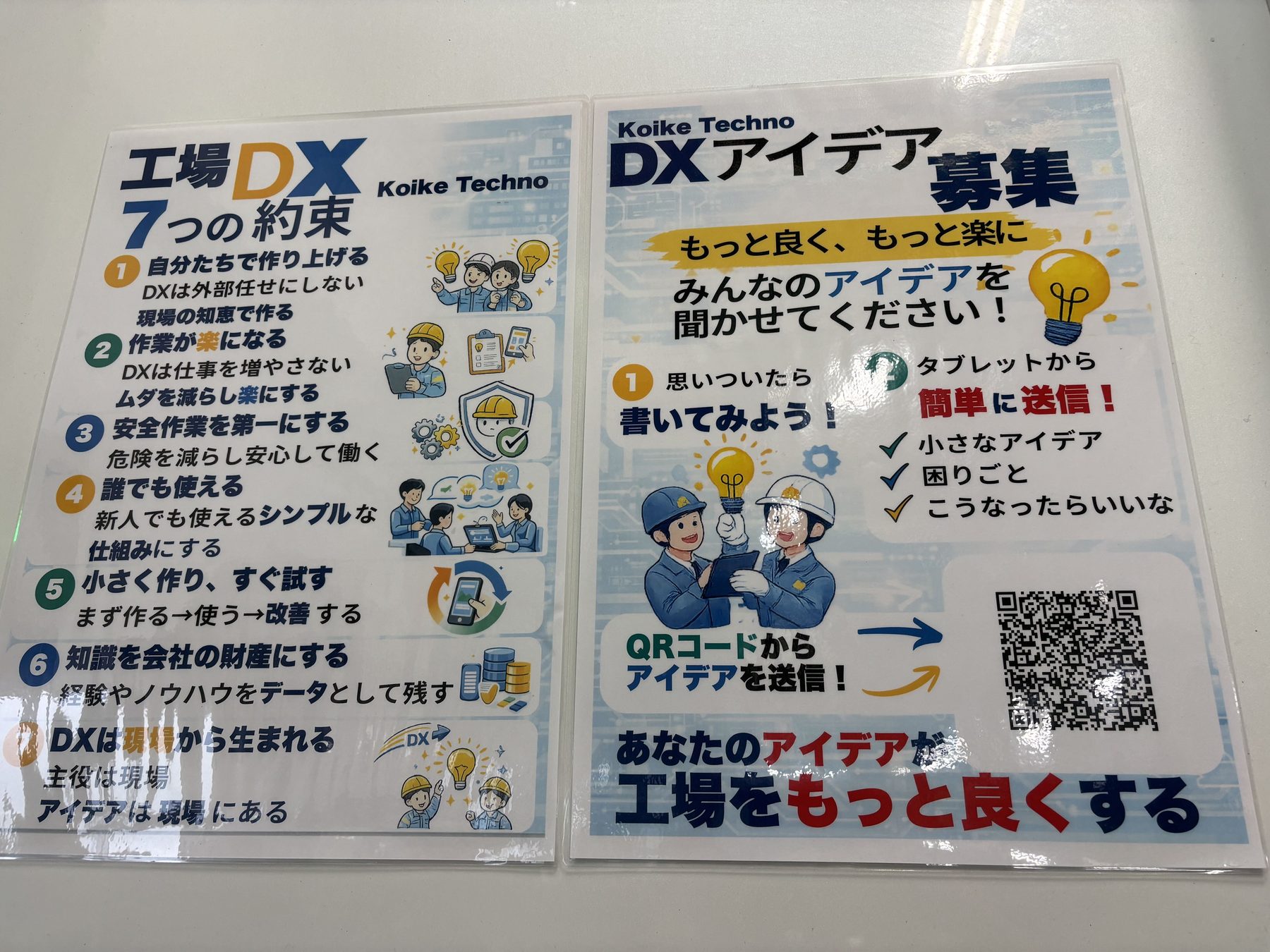 株式会社小池テクノ様の工場に掲示された「工場DX7つの約束」「DXアイデア募集」のポスター